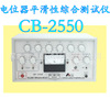 測之寶電位器測試儀CB2550電位器平滑性綜合測試儀