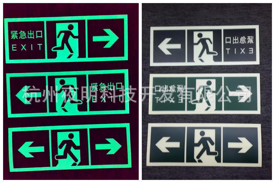 自发光紧急出口警示标识