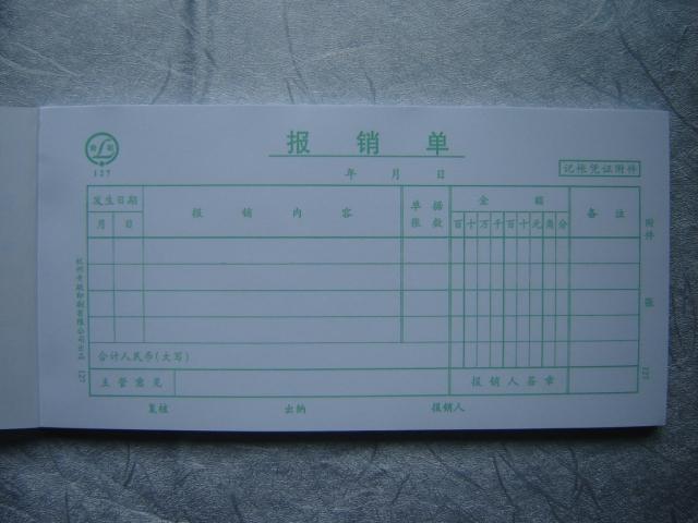 号】:127【品    名】:青联 报销单商品描述青联报销单青联报销单