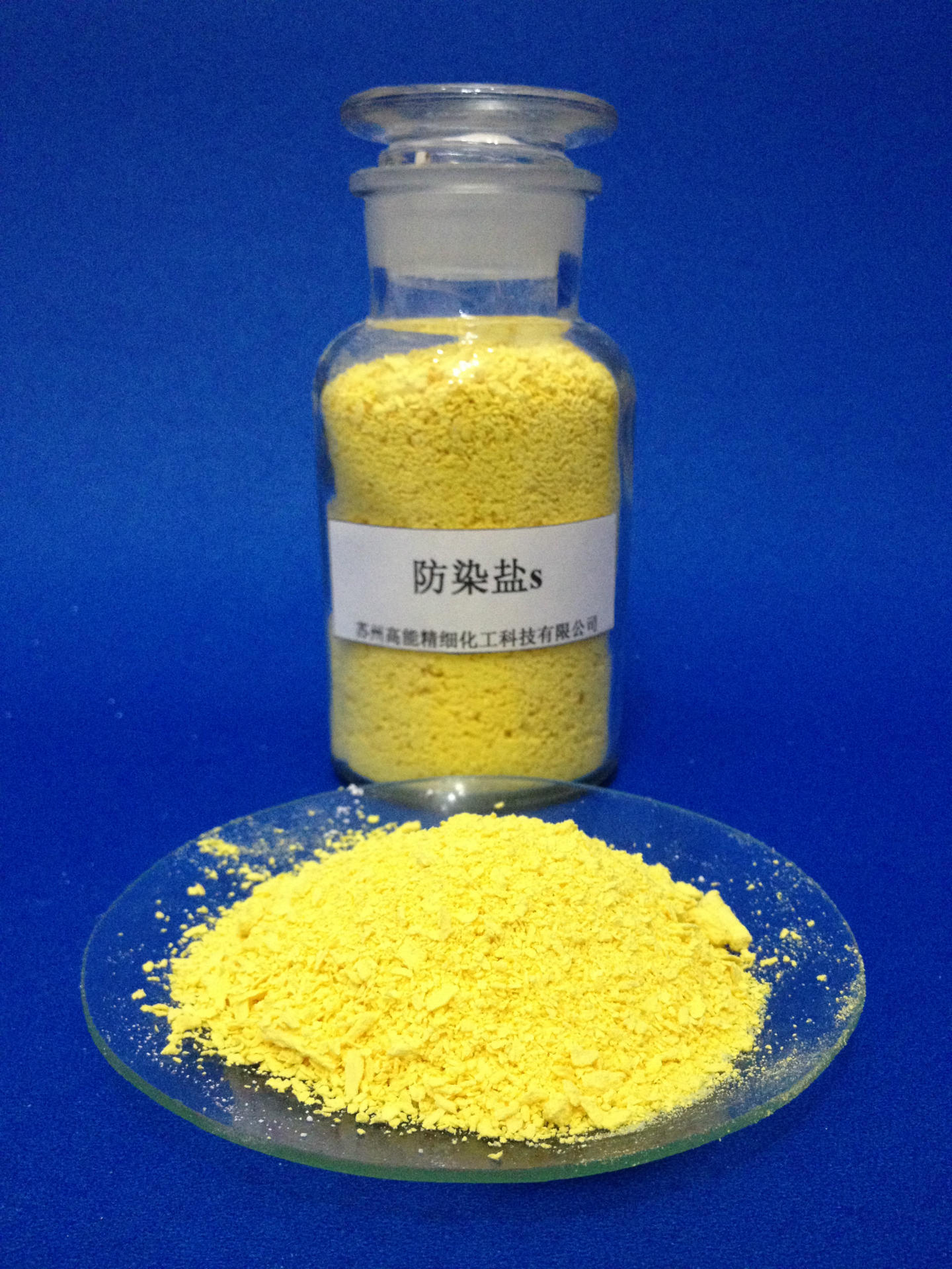 【防染盐】供应防染盐s90% 工业电镀防染盐s 间硝基苯磺酸钠90%