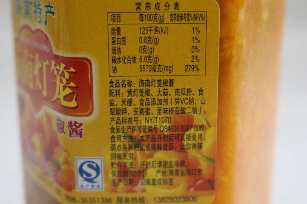 海南年货特产南国黄灯笼辣椒酱调料700g