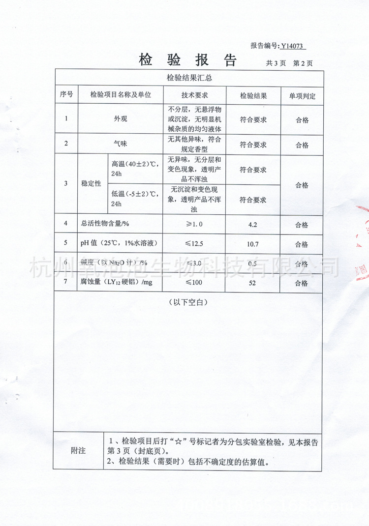 750氧泡泡油污净检验报告-3