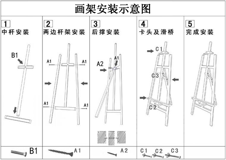 素描架子怎么装图片展示