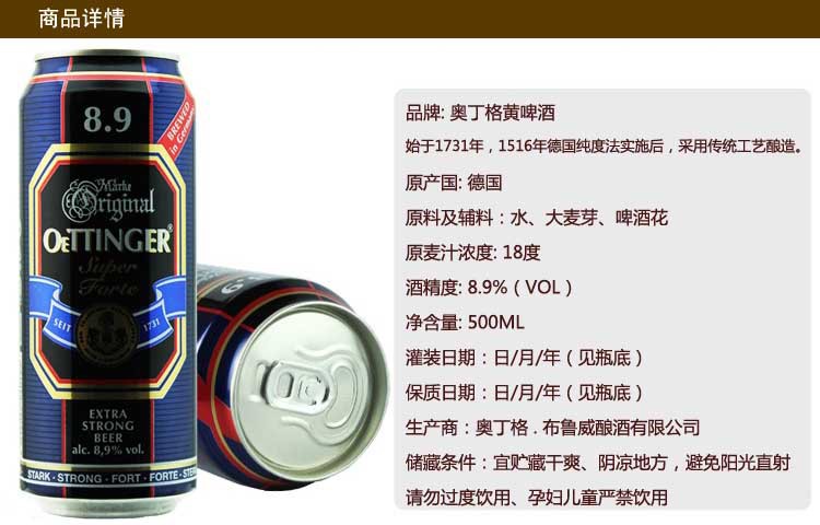 杰安进口啤酒 德国原装啤酒-奥丁格烈性啤酒 5