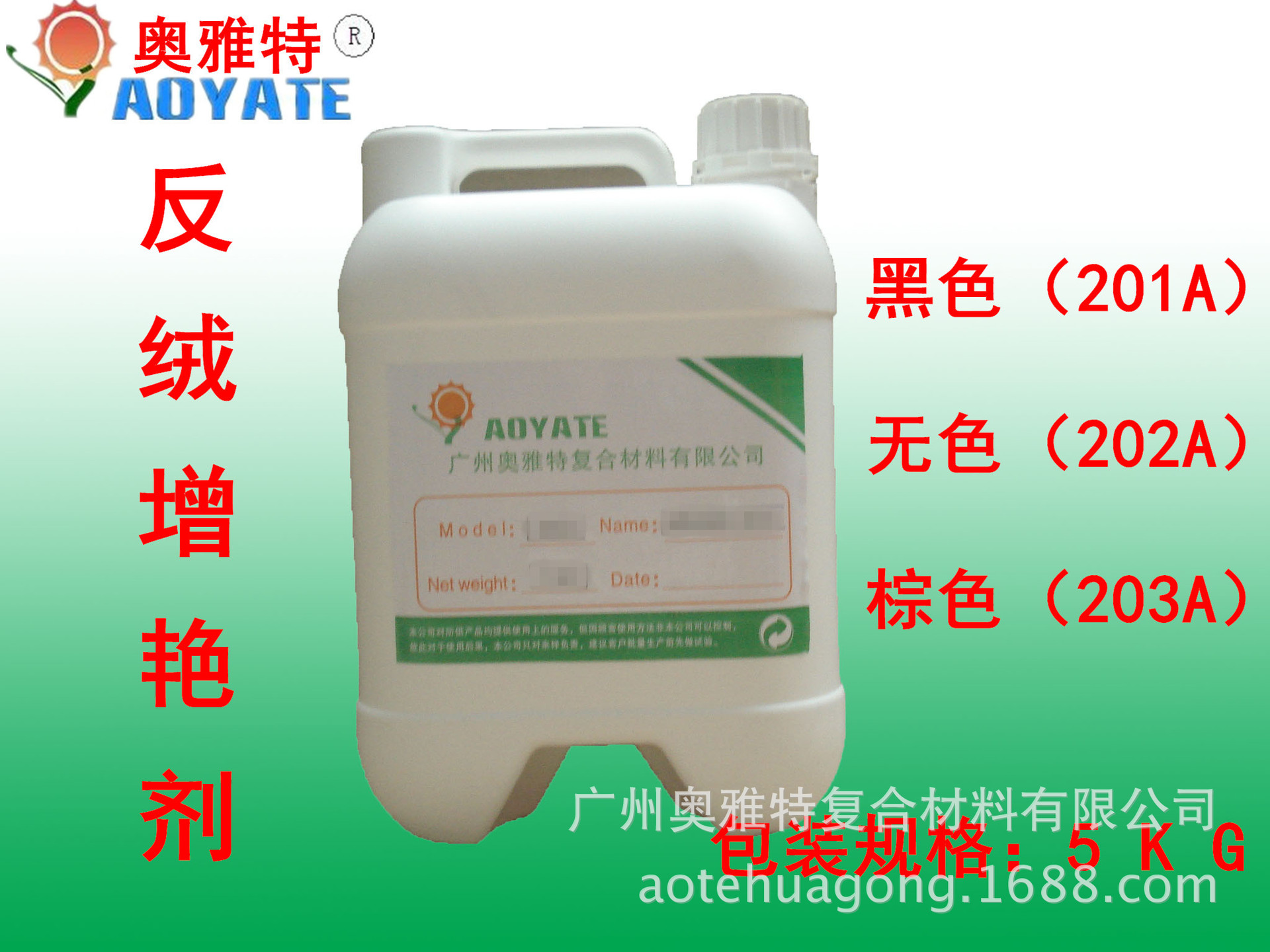 反绒皮增艳剂5kg