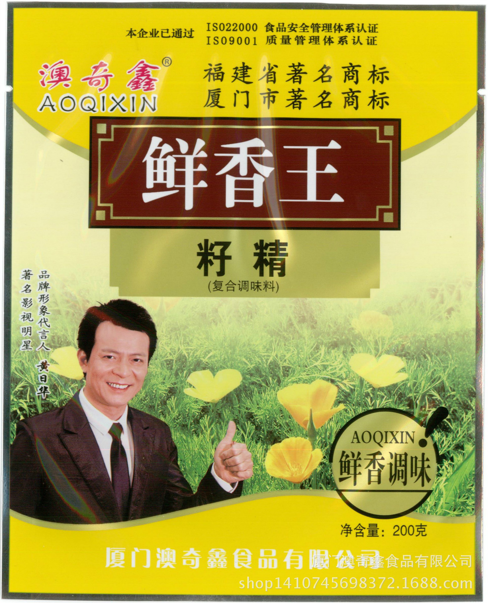 厦门澳奇鑫鲜香王籽精200g*30包 复合调味料 高汤提鲜提香 提香剂