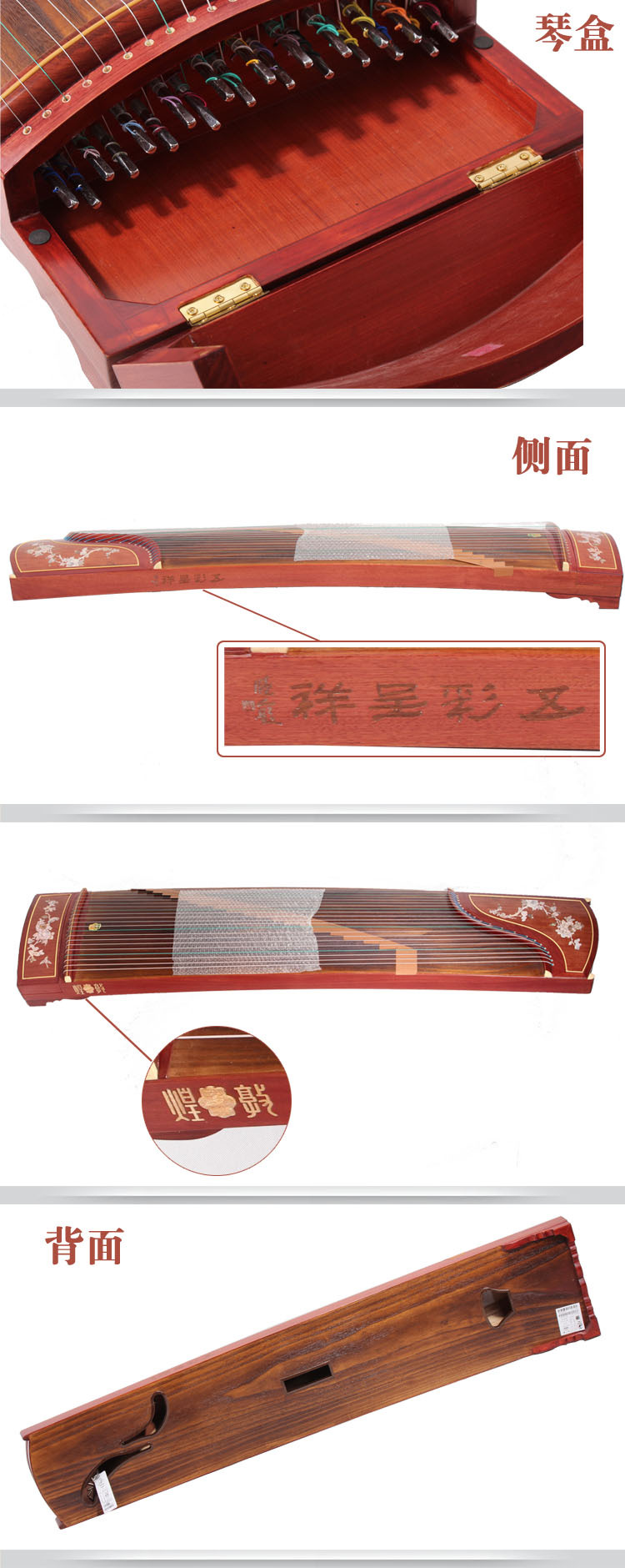 敦煌牌694l 特氏古夷苏木古筝五彩呈祥 牡丹图案