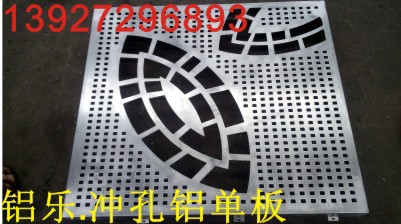 铝乐冲孔铝单板5