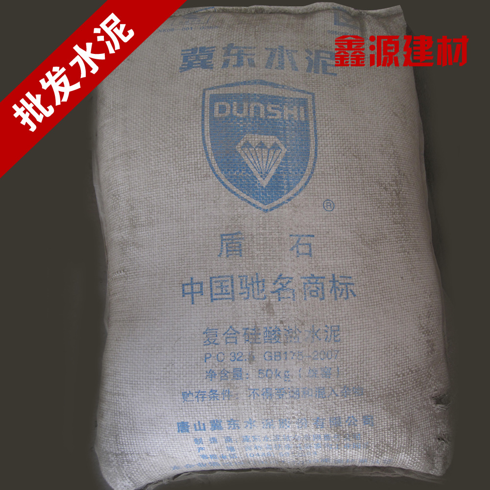 长期供应沈阳冀东盾石水泥批发发货速度快p.c 32.5复合硅酸盐水泥