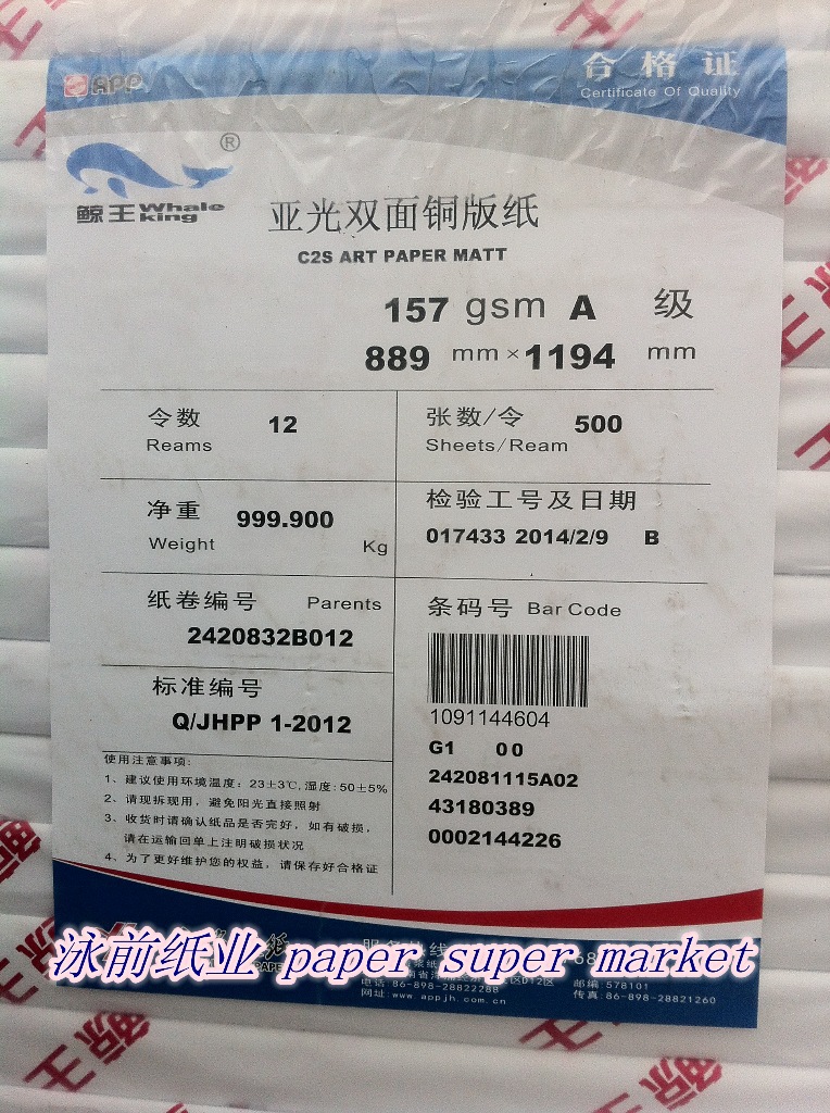 金海鲸王157克亚光双面铜版纸