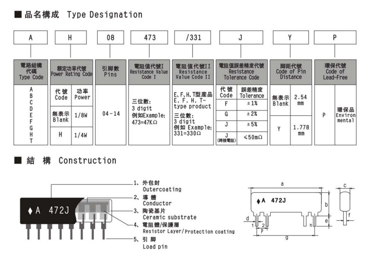fh风华直插8脚排阻a08-472jp 1/8w 4.7k 5% a472j八脚8p环保现货