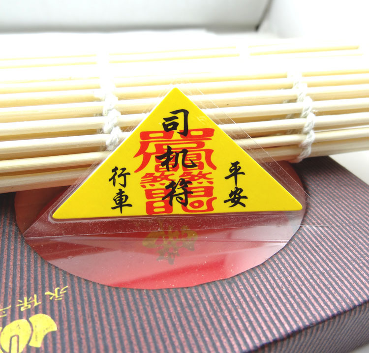 厂家供应黄色三角符 司机符 开光护身符