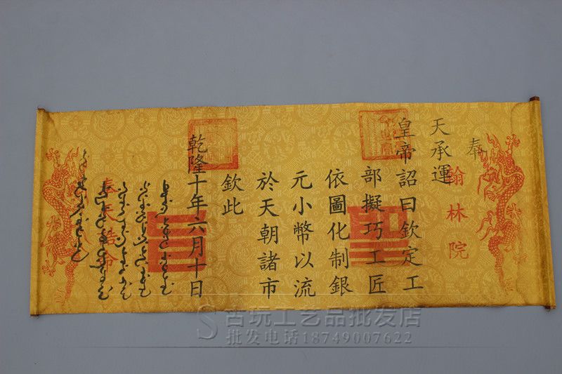 古玩杂项收藏字画批发 精美复古大清皇帝圣旨 乾隆皇帝圣旨