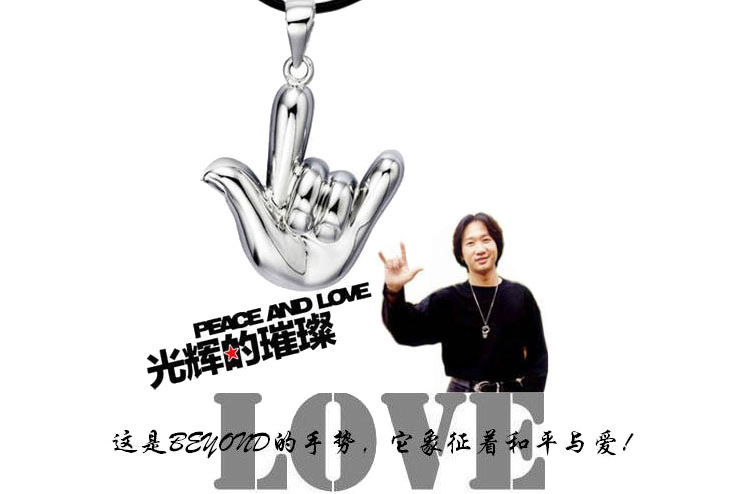 黄家驹纪念 和平手势 正品990纯银坠 毛衣项链 长款 我爱你吊坠