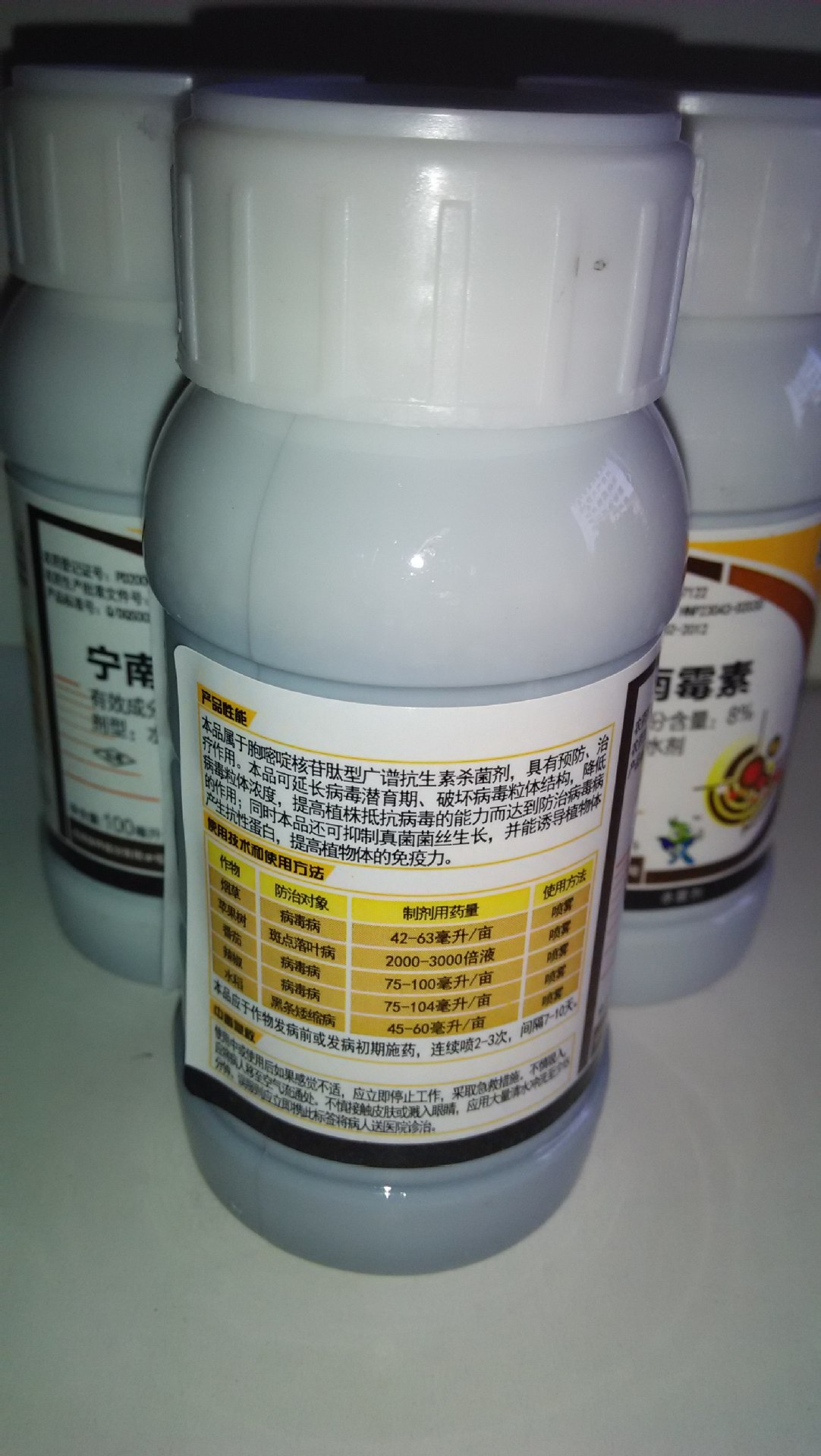 宁南霉素---病毒病特效