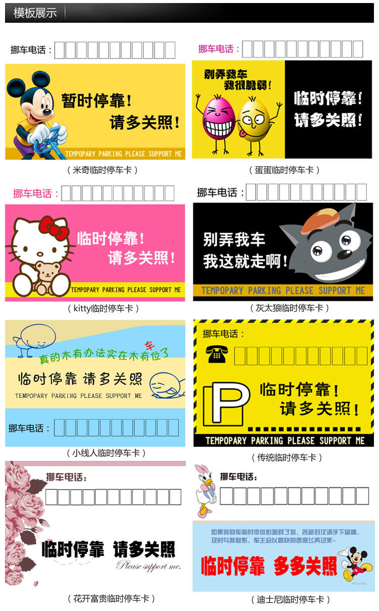 临时停车留言卡挪车电话牌 告示牌 临时停 车牌贴 提示电话 定制