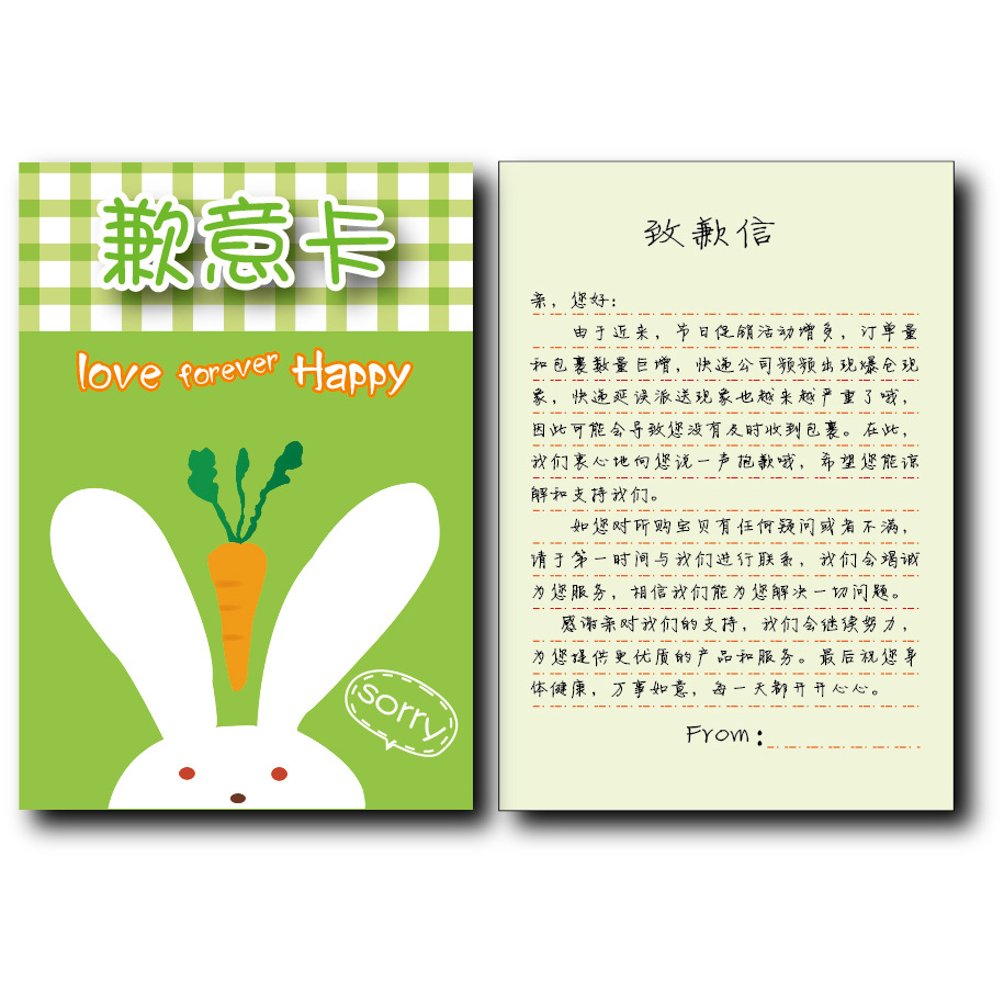 淘宝热销店长推荐网店歉意卡定制 致歉信 快递延误 抱歉卡 小兔版