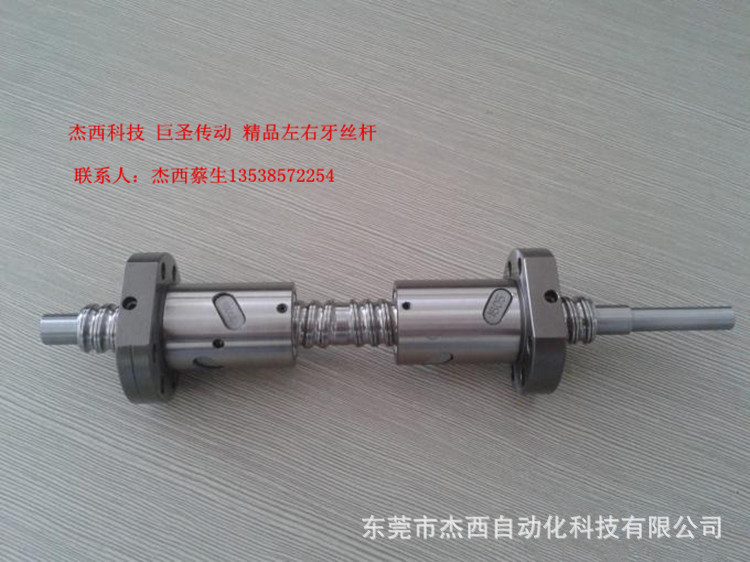 SFU1605左右牙丝杆