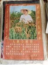 古玩杂件批发红色文革时期刺绣画织锦画人民公社好宣传画收藏