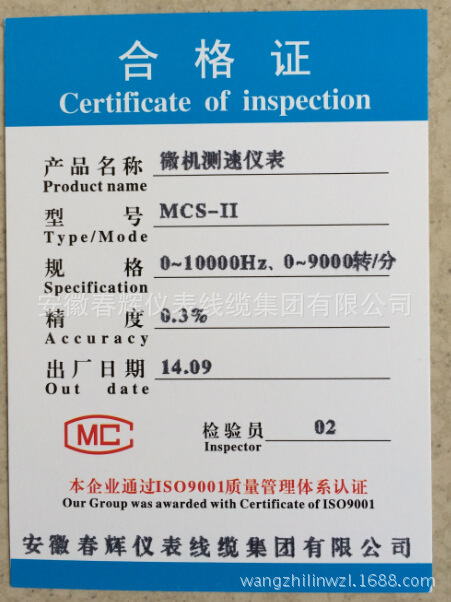 mcs-ii合格证