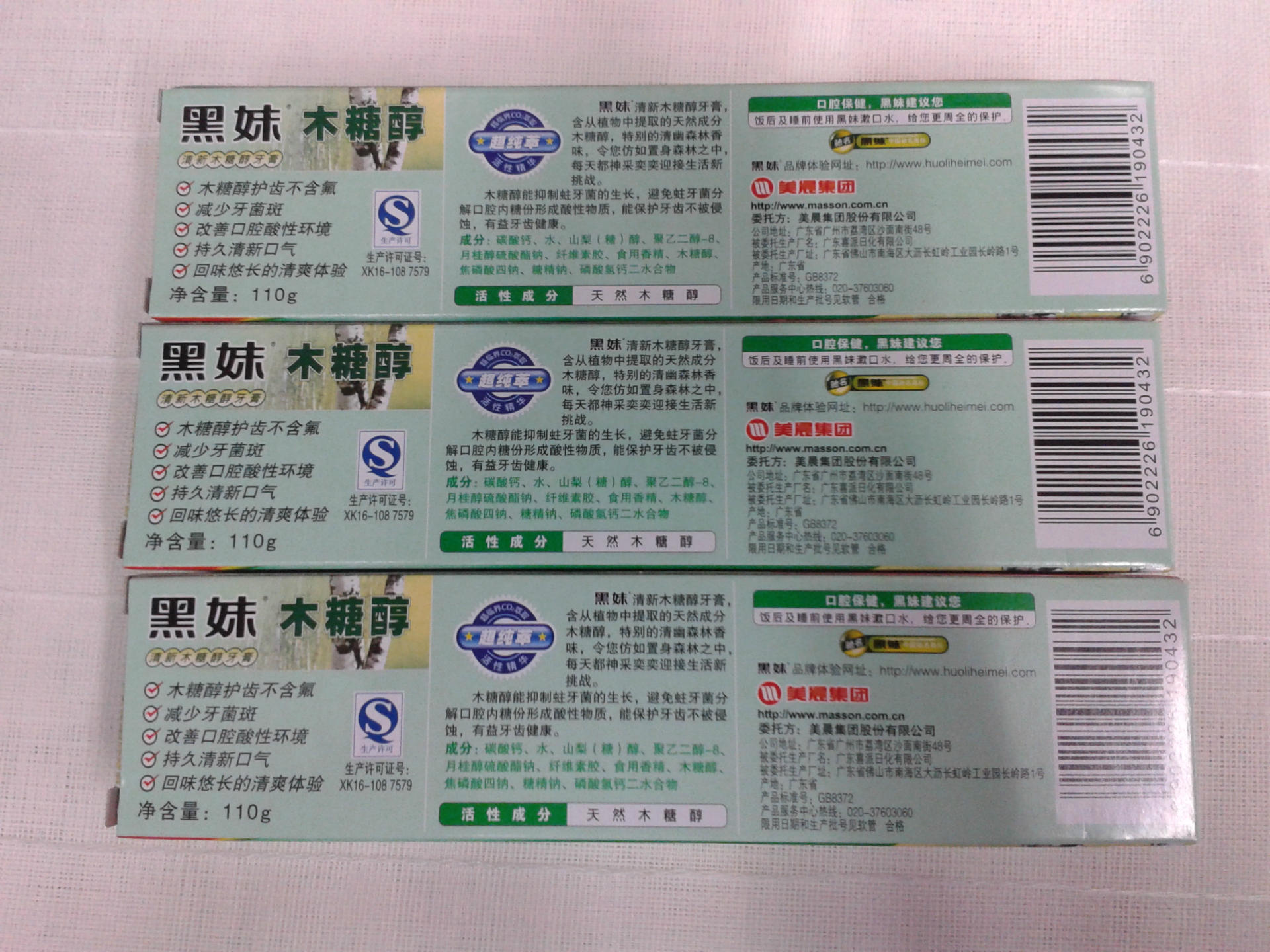 黑妹牙膏 黑妹木糖醇牙膏 110克 批发 防蛀固齿 批发正品