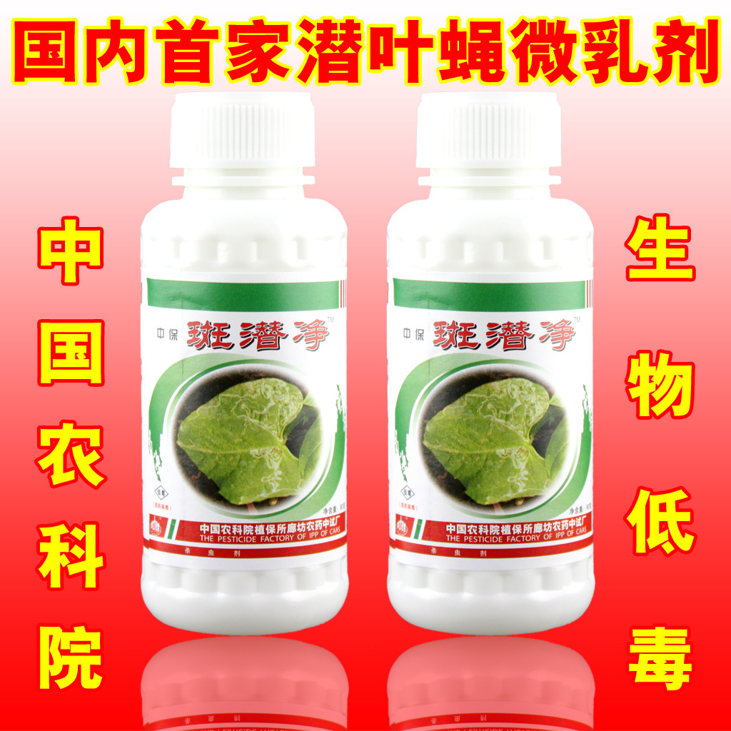 农药杀虫剂 斑潜净 20%阿维菌素·杀虫单 防治斑潜蝇潜叶蝇90g