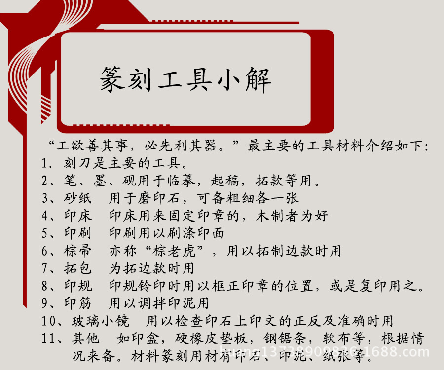 篆刻工具