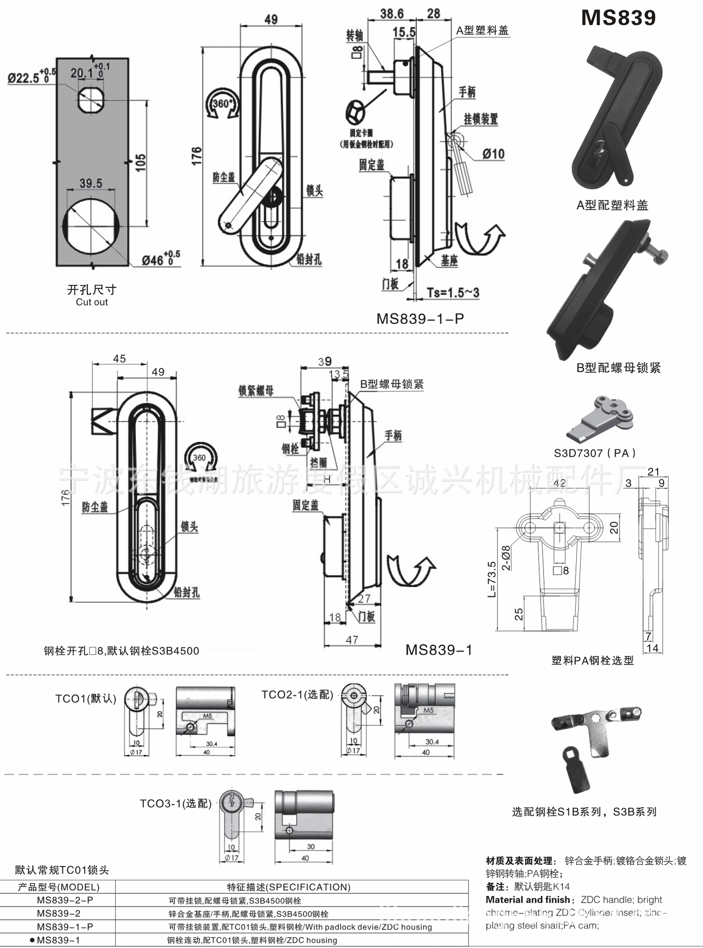 供应ms839-1电柜门锁/开关柜机箱门锁/配电箱平面锁/电柜连杆锁