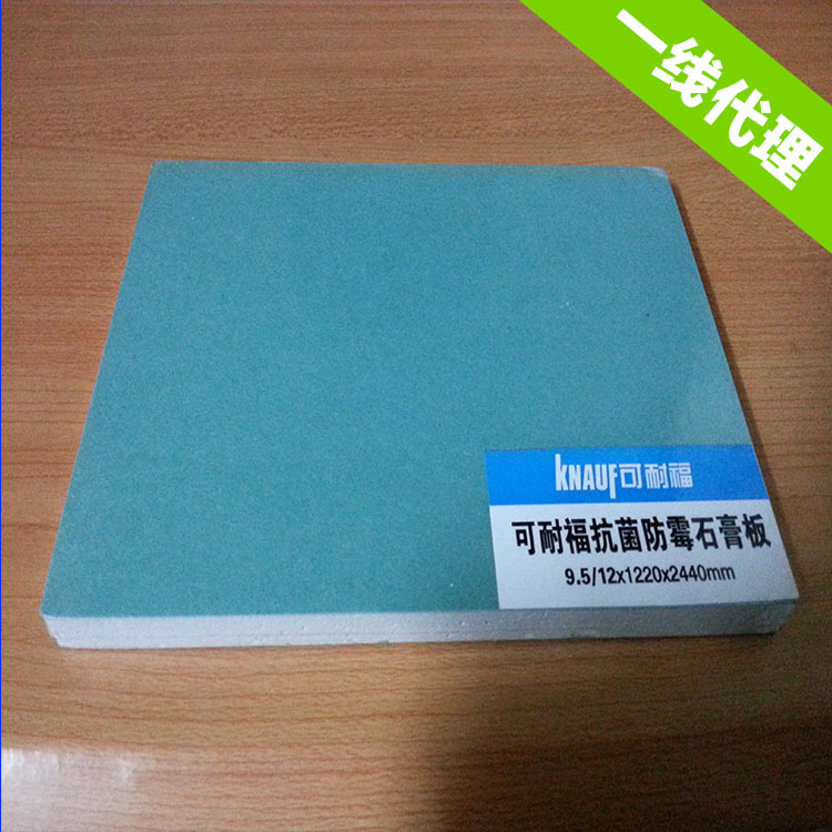 20年诚信经营 耐潮防霉石膏板 可耐福耐潮升级板 9/12厘 现货