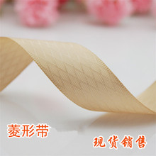 （二）姚明织带批发 菱形带 缎带绸带辅料饰品DIY配件 韩国不规则