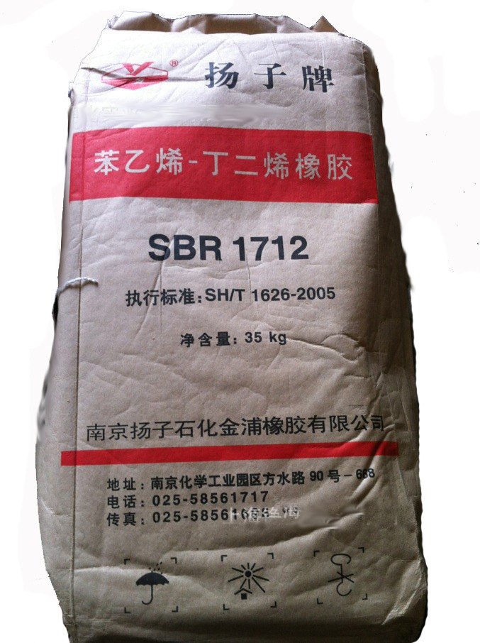 【长期供应低价】扬子丁苯1712 充油丁苯1712 丁苯橡胶1712