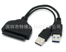22Pin SATA转USB3.0 易驱线 USB3.0转SATA 2.5寸笔记本硬盘易驱线