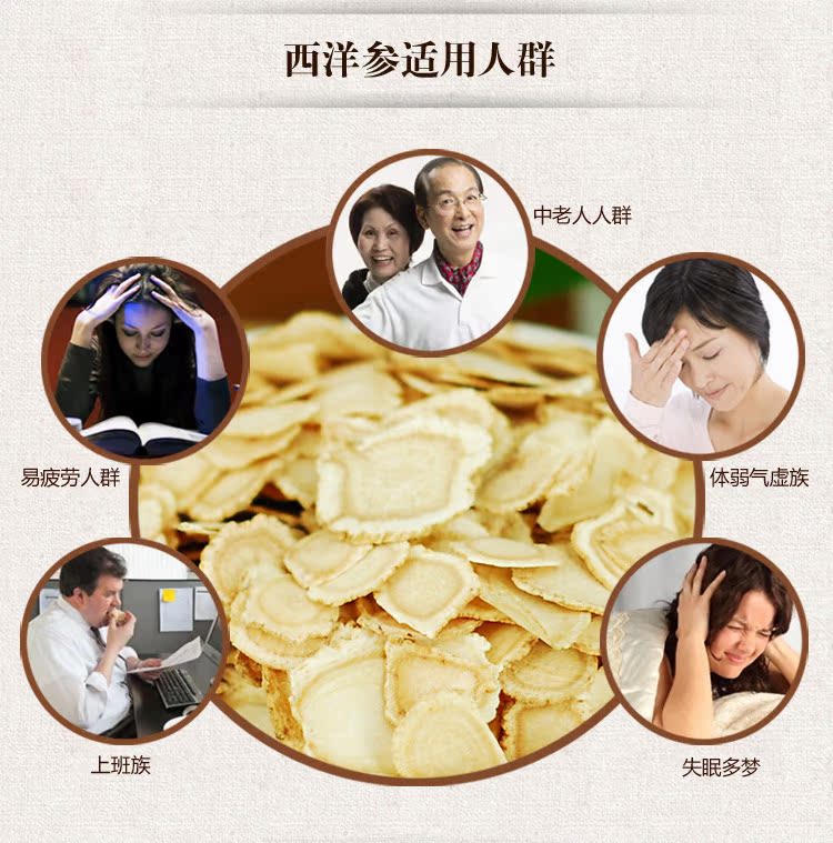 西洋参适合人群