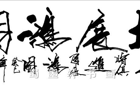 国画字画张弓大展鸿图三尺对开横幅31-162高仿真书法画芯批发定制