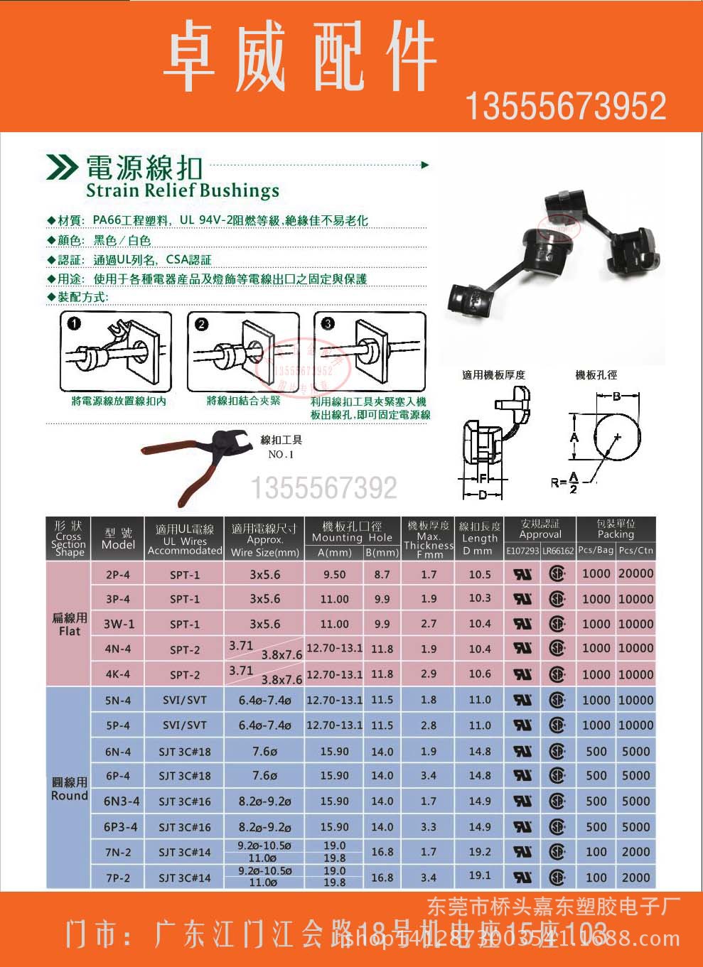 电线线扣/电线压/电源线扣线卡/欧规/金笔电源/5p-4线扣/塑料线卡