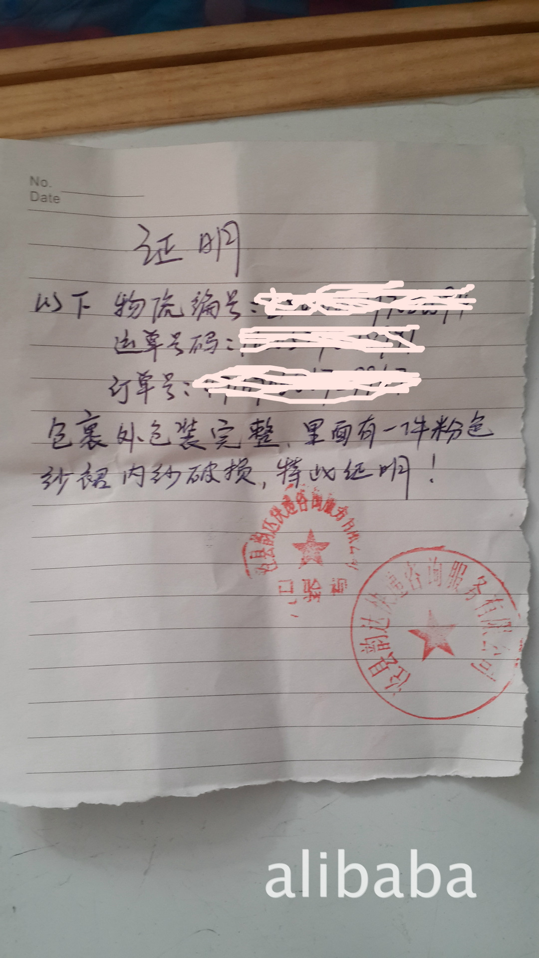 (实战教你处理投诉)签收多日后说破损 没有证明和红章并wx