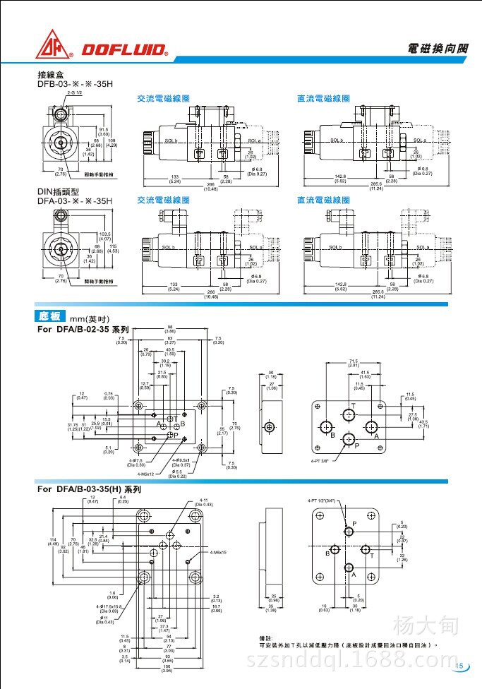 dfa-03-2b2 电磁阀 2b3 电磁换向阀 -2b2b dofluid 台湾原装东峰