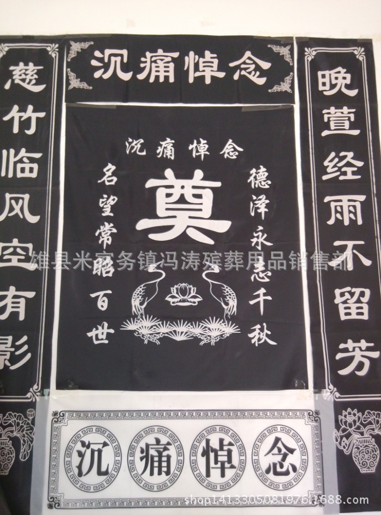 厂家批发黑色布挽联 晨博殡葬用品 白事祭祀品大全花圈挽联
