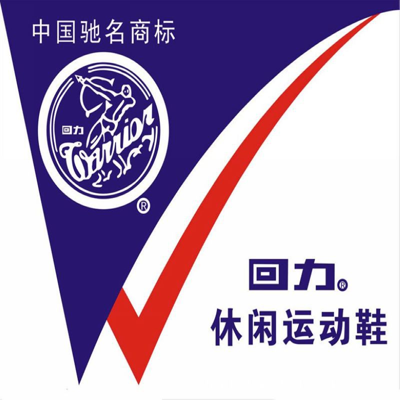 00 货源类别 现货 品牌 回力 鞋面材质 帆布 鞋底材质 橡胶 内里材质