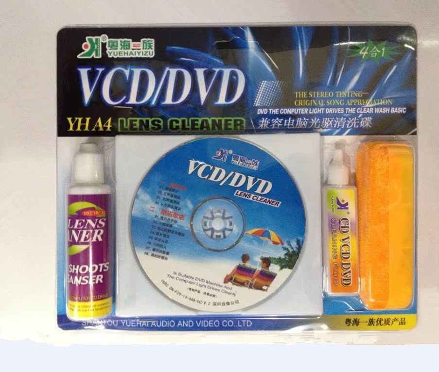 粤海一族yh-a4多功能清洗碟vcd/dvd/cd清洁套装四合一