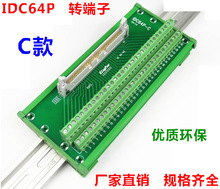 IDC64P转端子 C款 IDC-64P-C 转接线端子 牛角座 端子板 带外壳