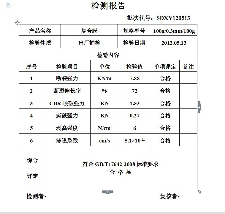 复合土工膜实拍高清大图