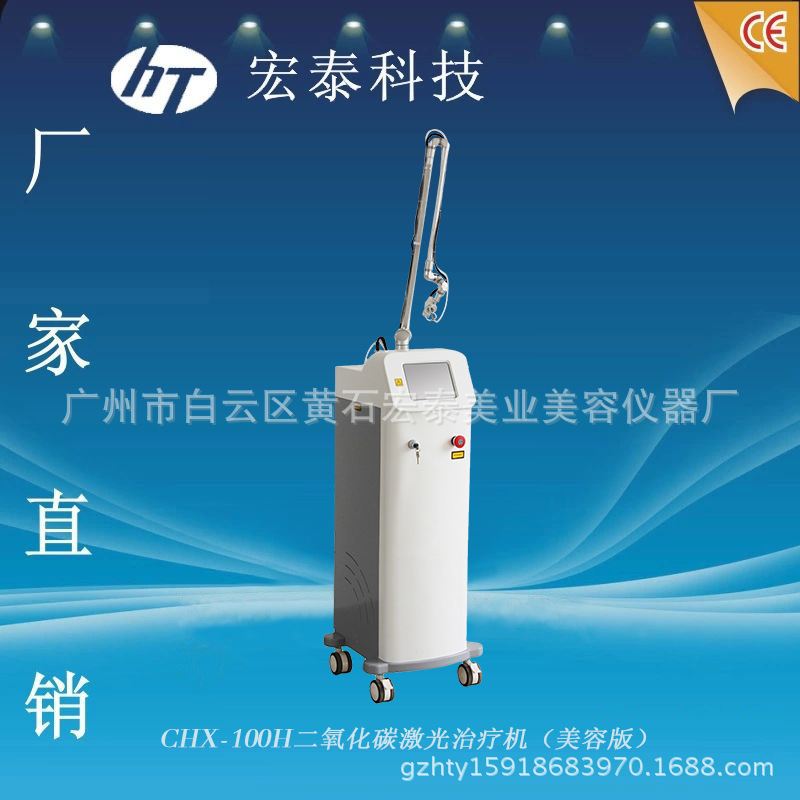 CHX-100H二氧化碳激光治疗机（美容版）