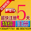 注册代理深圳广州公司 入驻阿里诚信通 代办个体工商户营业执照