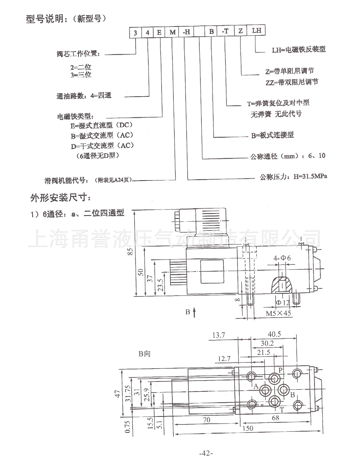 电磁阀 液压阀 换向阀 34eo-b10h-t 高压电磁阀 液压电磁阀