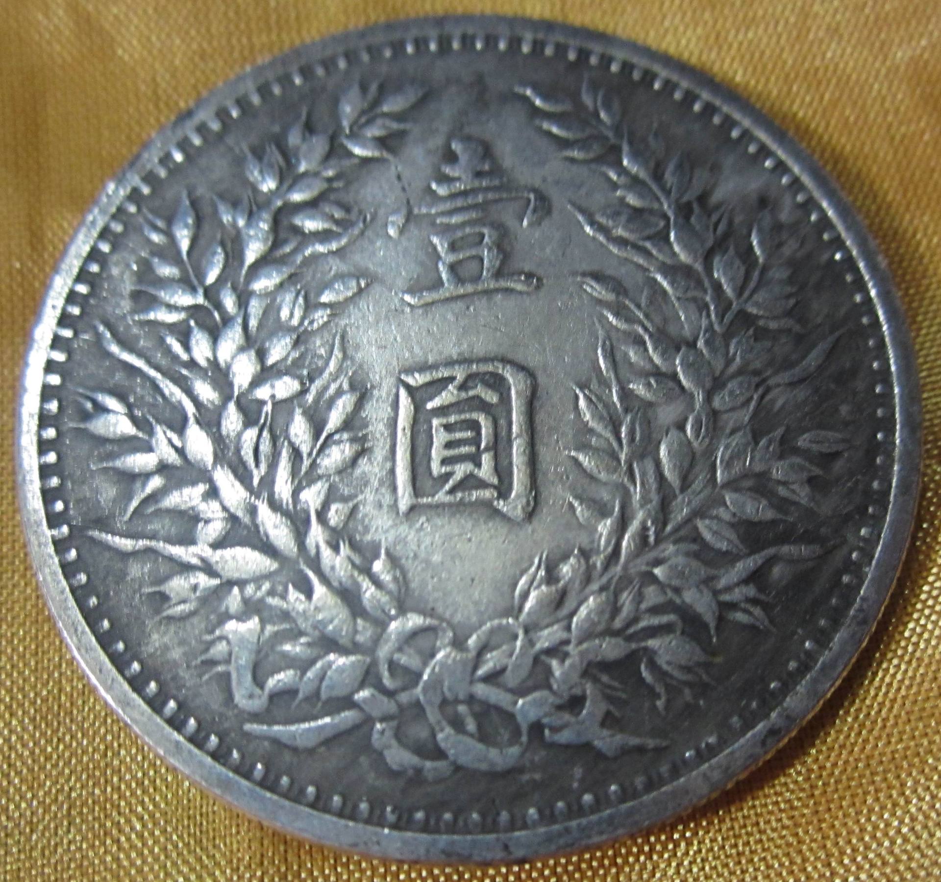 直径39mm铜芯 民国七年袁大头银元 化煞纳财护身