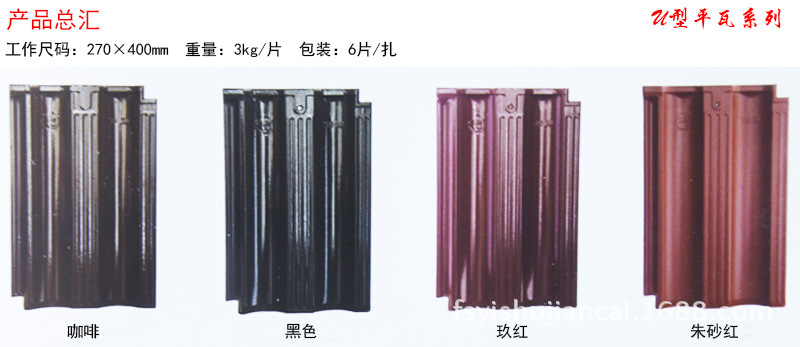 园林艺术建材U型平瓦系列-2