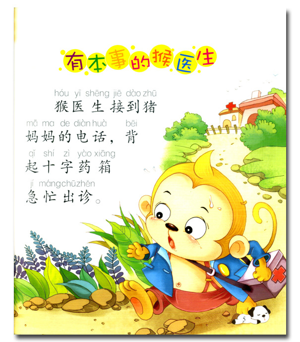 宝宝故事书 0-3岁幼儿童故事书 婴儿365夜亲子睡前故事图书籍4册