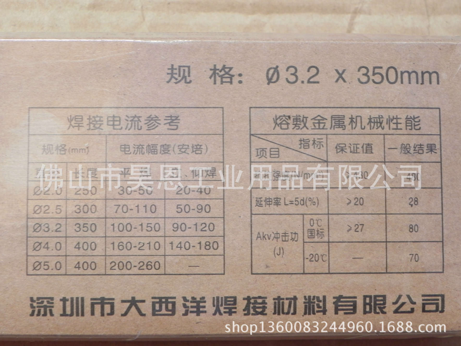 供应42232正宗深圳大西洋碳钢电焊条大西洋电焊条特种焊条
