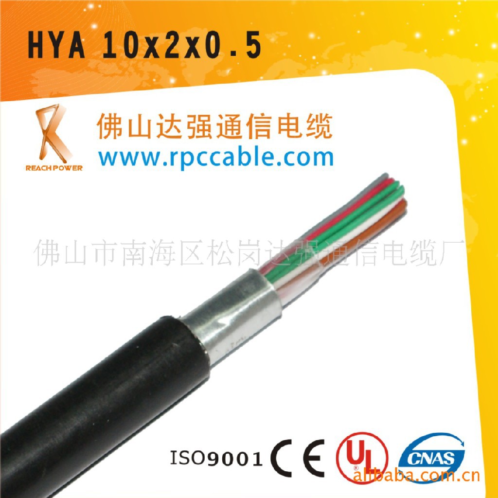 HYA20*2*0.5通讯电缆 规格齐全 现货供应 厂价直销